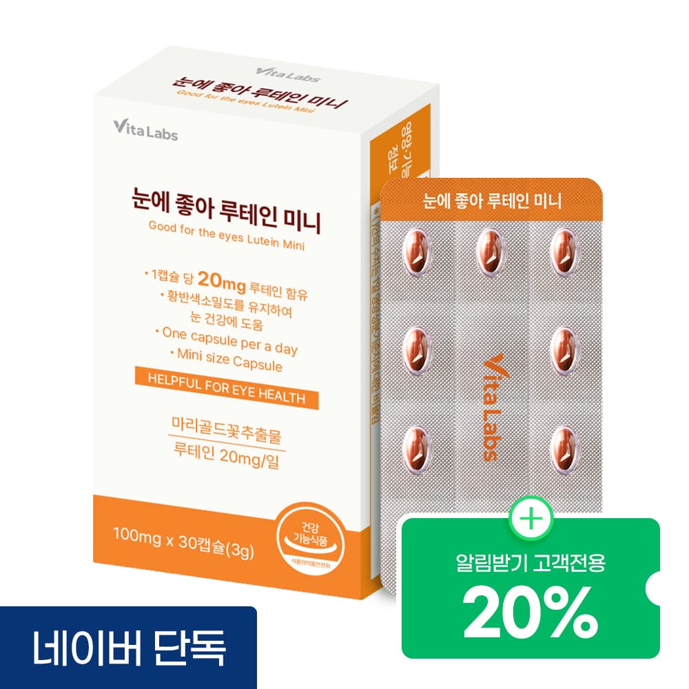 비타랩스 눈에 좋아 루테인 미니 영양제 마리골드꽃추출물 30캡슐 가격 추이 데일리원 비타랩스 눈에 좋아 루테인 미니 영양제 마리골드꽃추출물 30캡슐 - 최저가 3,700원
