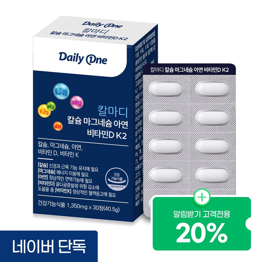 데일리원 칼마디 칼슘 마그네슘 아연 비타민 D K2 영양제 30정 가격 추이 데일리원 데일리원 칼마디 칼슘 마그네슘 아연 비타민 D K2 영양제 30정 - 최저가 2,800원