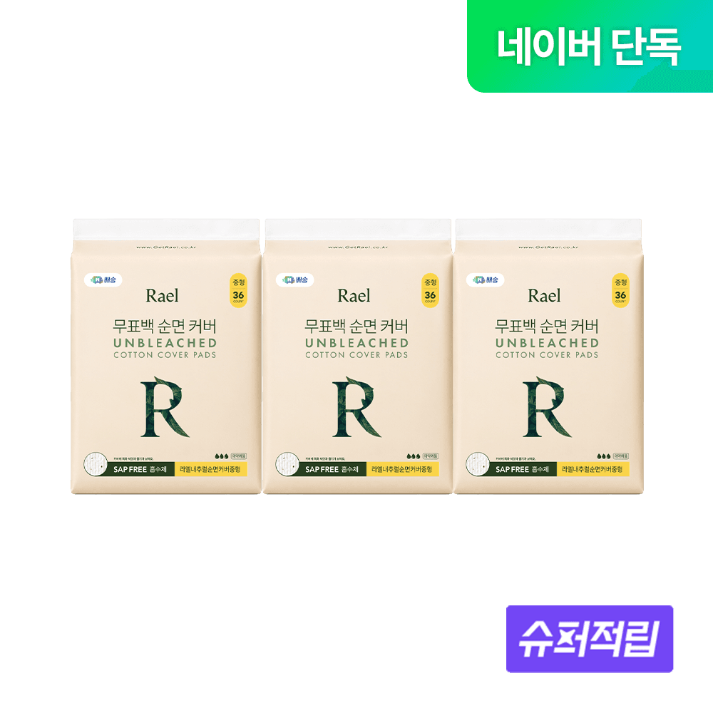 라엘 무표백 순면커버 생리대 중형 3팩(108개입) 가격 비교 Rael 라엘 무표백 순면커버 생리대 중형 3팩(108개입)