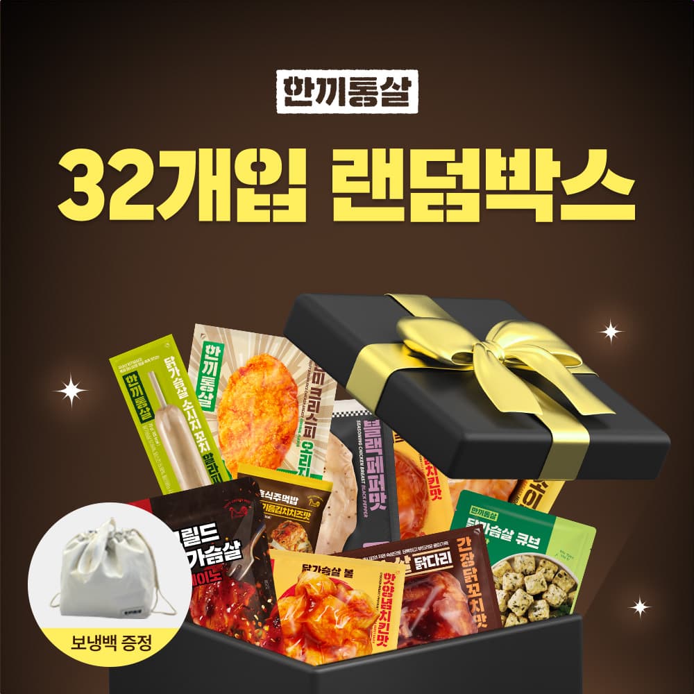 한끼통살 랜덤박스 32개입 보냉백 가격 추이 한끼통살 한끼통살 랜덤박스 32개입 보냉백 - 최저가 55,000원