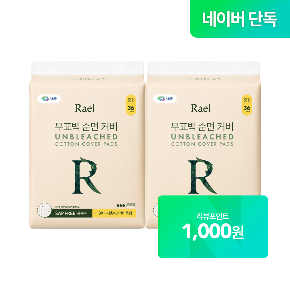 라엘 무표백 순면커버 생리대 중형 2팩(72개입) 가격 비교 Rael 라엘 무표백 순면커버 생리대 중형 2팩(72개입)