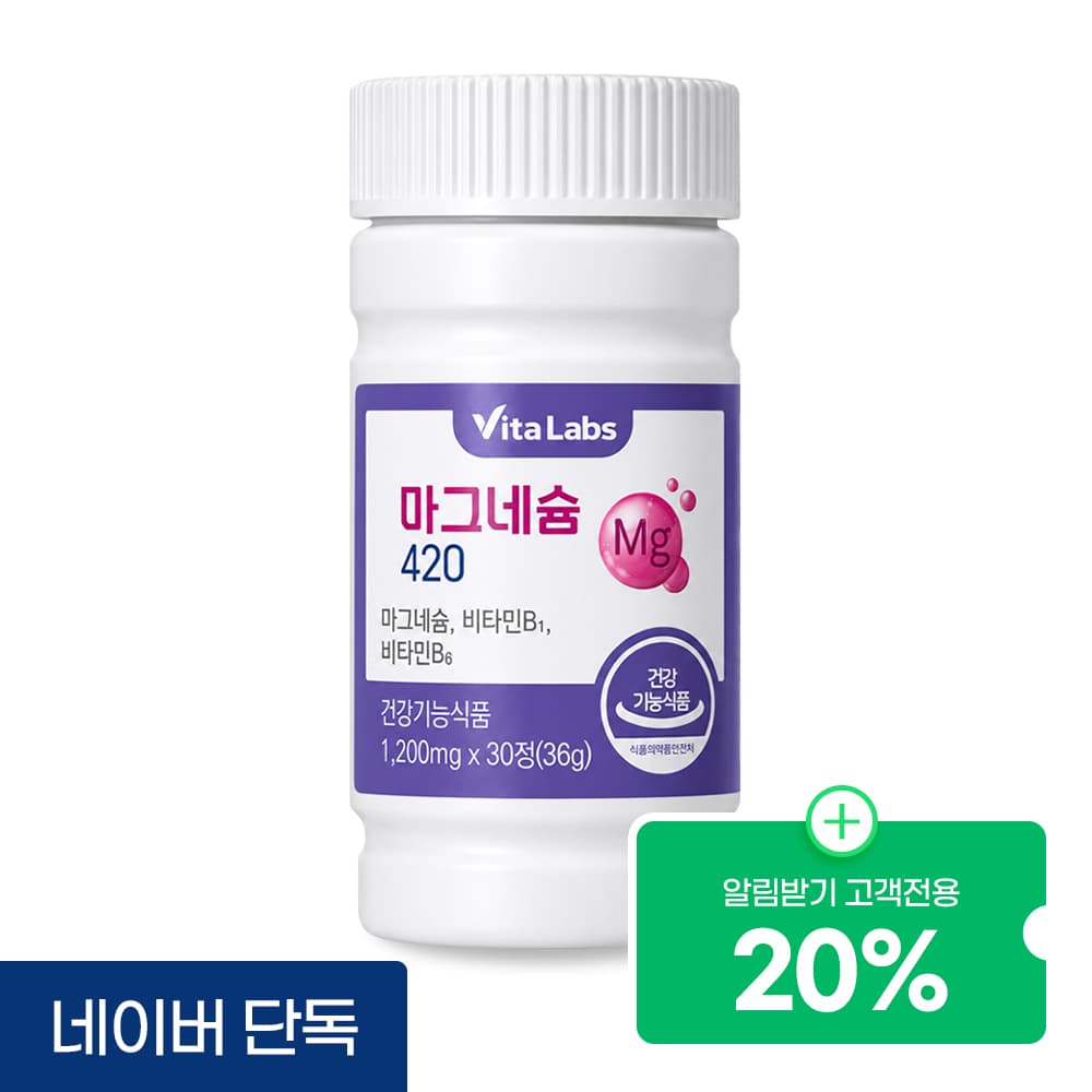 비타랩스 마그네슘 420 고함량 영양제 비타민 B 30정 가격 비교 데일리원 비타랩스 마그네슘 420 고함량 영양제 비타민 B 30정