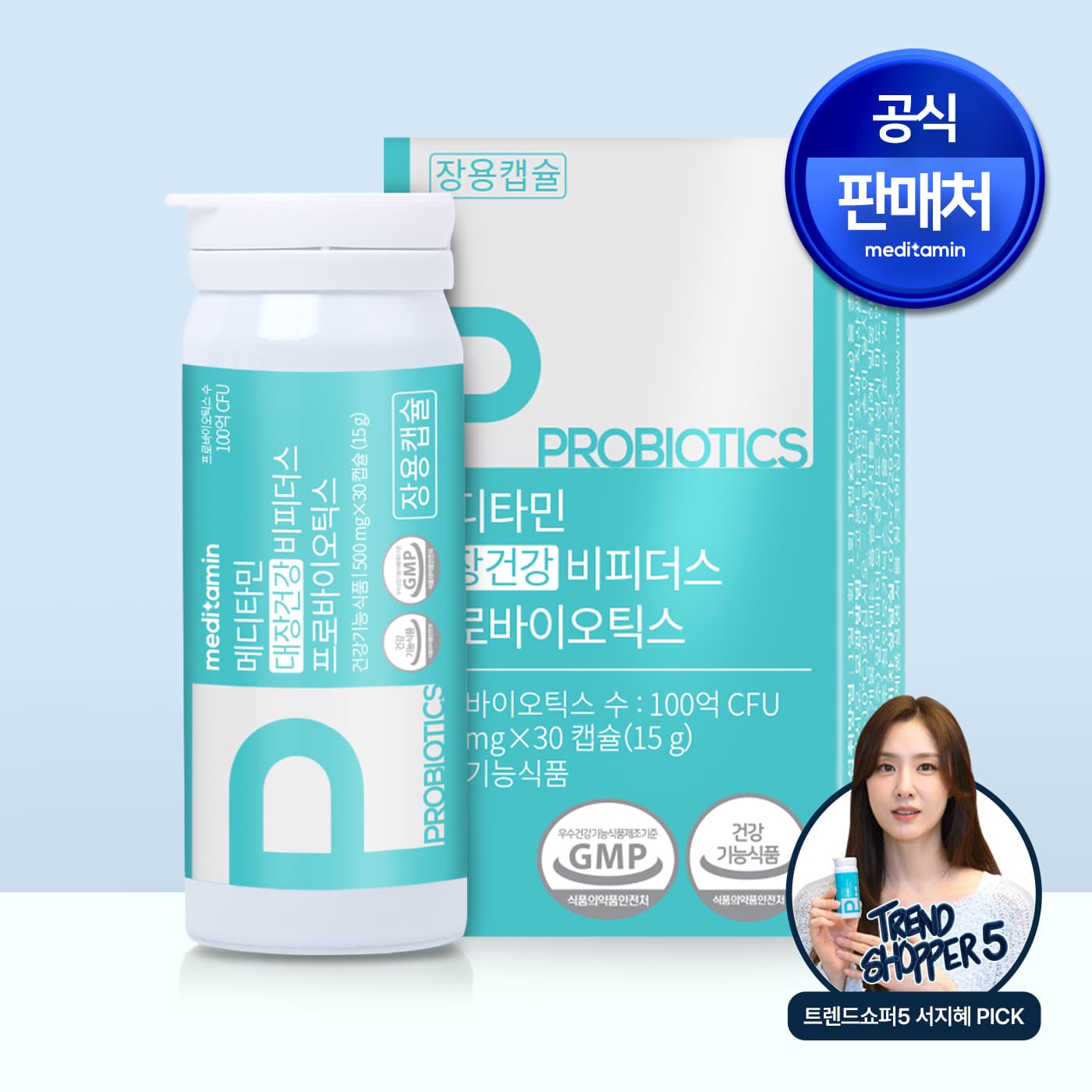 메디타민 대장건강 비피더스 프로바이오틱스 유산균 100억 장용캡슐 30캡슐 가격 비교 메디타민 메디타민 대장건강 비피더스 프로바이오틱스 유산균 100억 장용캡슐 30캡슐