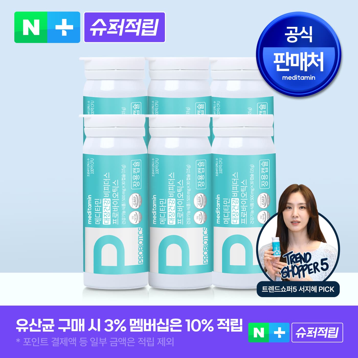 메디타민 대장건강 비피더스 프로바이오틱스 유산균 100억 장용캡슐 30캡슐 6개 가격 추이 메디타민 메디타민 대장건강 비피더스 프로바이오틱스 유산균 100억 장용캡슐 30캡슐 6개 - 최저가 159,200원