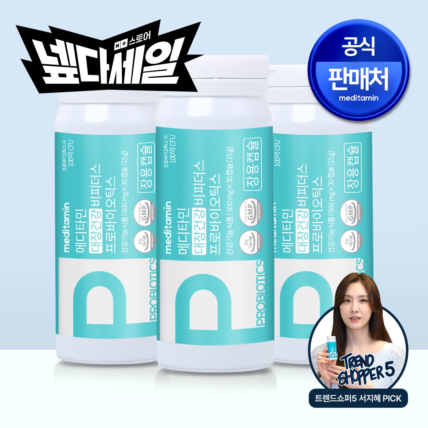 메디타민 대장건강 비피더스 프로바이오틱스 유산균 100억 장용캡슐 30캡슐 3개 가격 비교 메디타민 메디타민 대장건강 비피더스 프로바이오틱스 유산균 100억 장용캡슐 30캡슐 3개