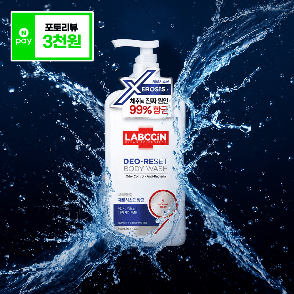 랩신 제로시스 데오리셋 바디워시 500ML 체취 원인 9초 리셋 99% 항균 가격 비교 애경본사직영몰 랩신 제로시스 데오리셋 바디워시 500ML 체취 원인 9초 리셋 99% 항균