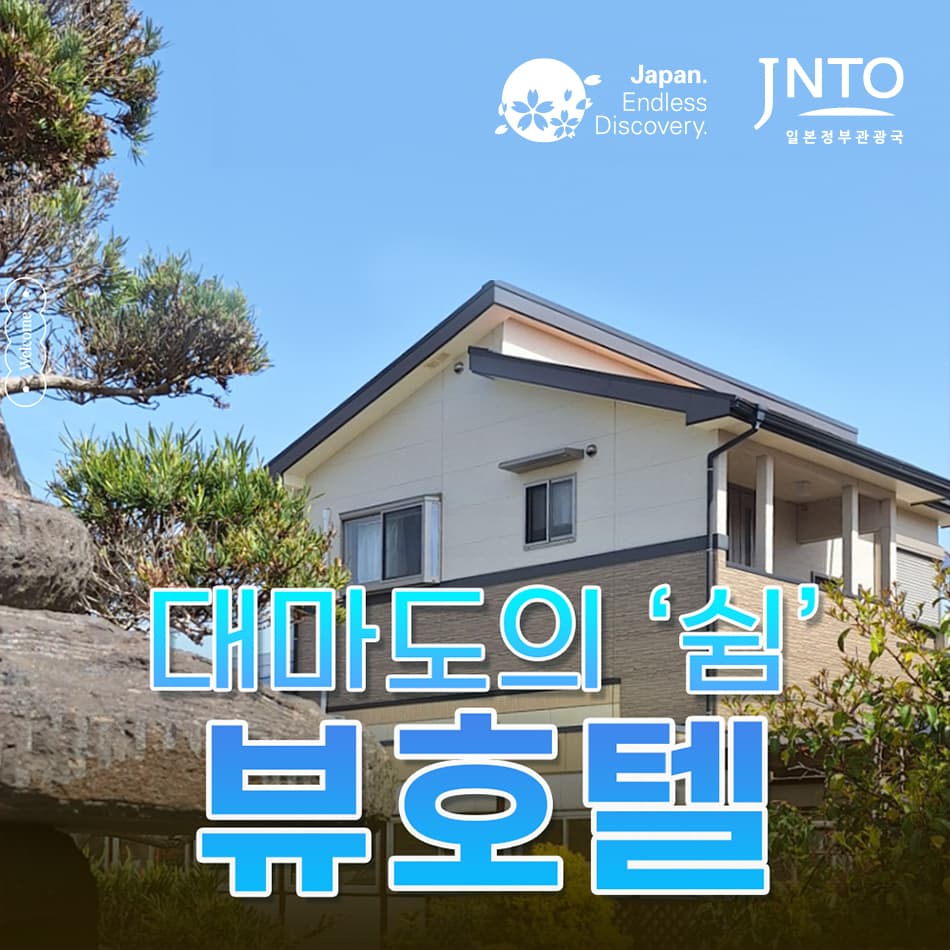 대마도 숙소 이즈하라 가족여행 오션뷰 호텔 쓰시마 조식포함 가격 추이 일본만 대마도 숙소 이즈하라 가족여행 오션뷰 호텔 쓰시마 조식포함 - 최저가 120,000원