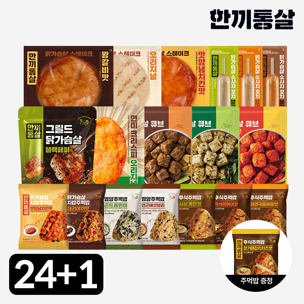 한끼통살 버라이어티 24+1팩 크리스피 스테이크 큐브 주먹밥 소시지 가격 비교 한끼통살 한끼통살 버라이어티 24+1팩 크리스피 스테이크 큐브 주먹밥 소시지