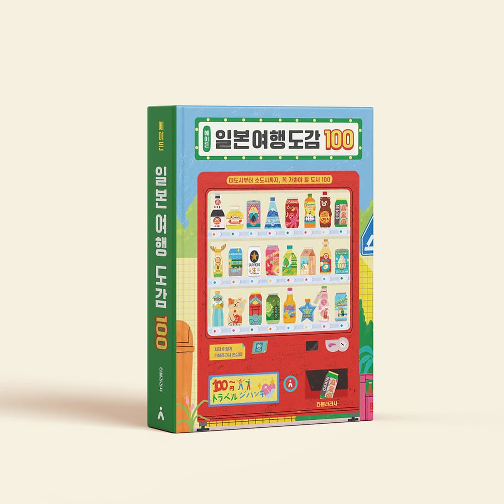 에이든 일본 여행 도감 100 가격 추이 에이든 여행지도 에이든 일본 여행 도감 100 - 최저가 29,700원