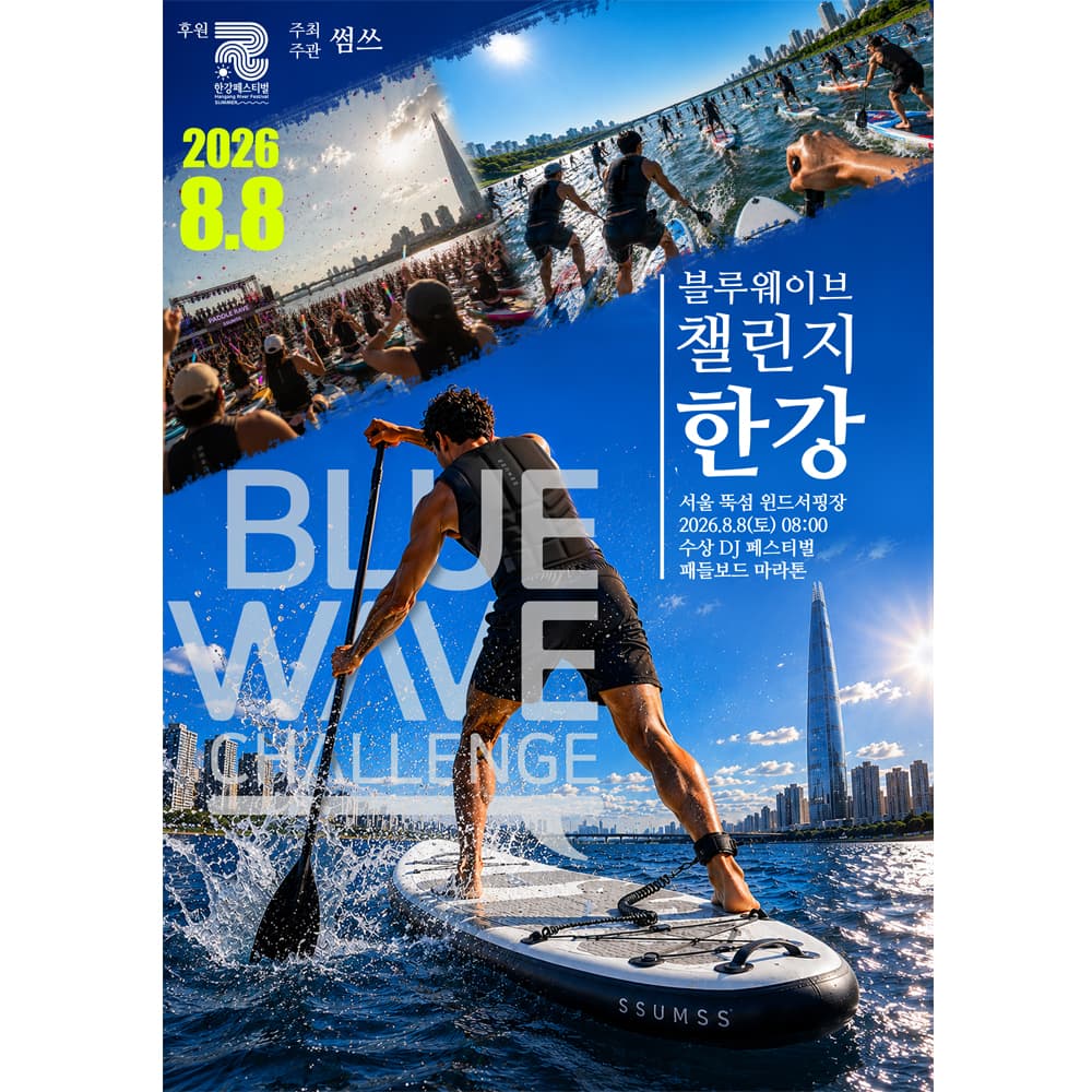 블루웨이브 챌린지 한강 수상마라톤 가격 비교 썸쓰 블루웨이브 챌린지 한강 수상마라톤