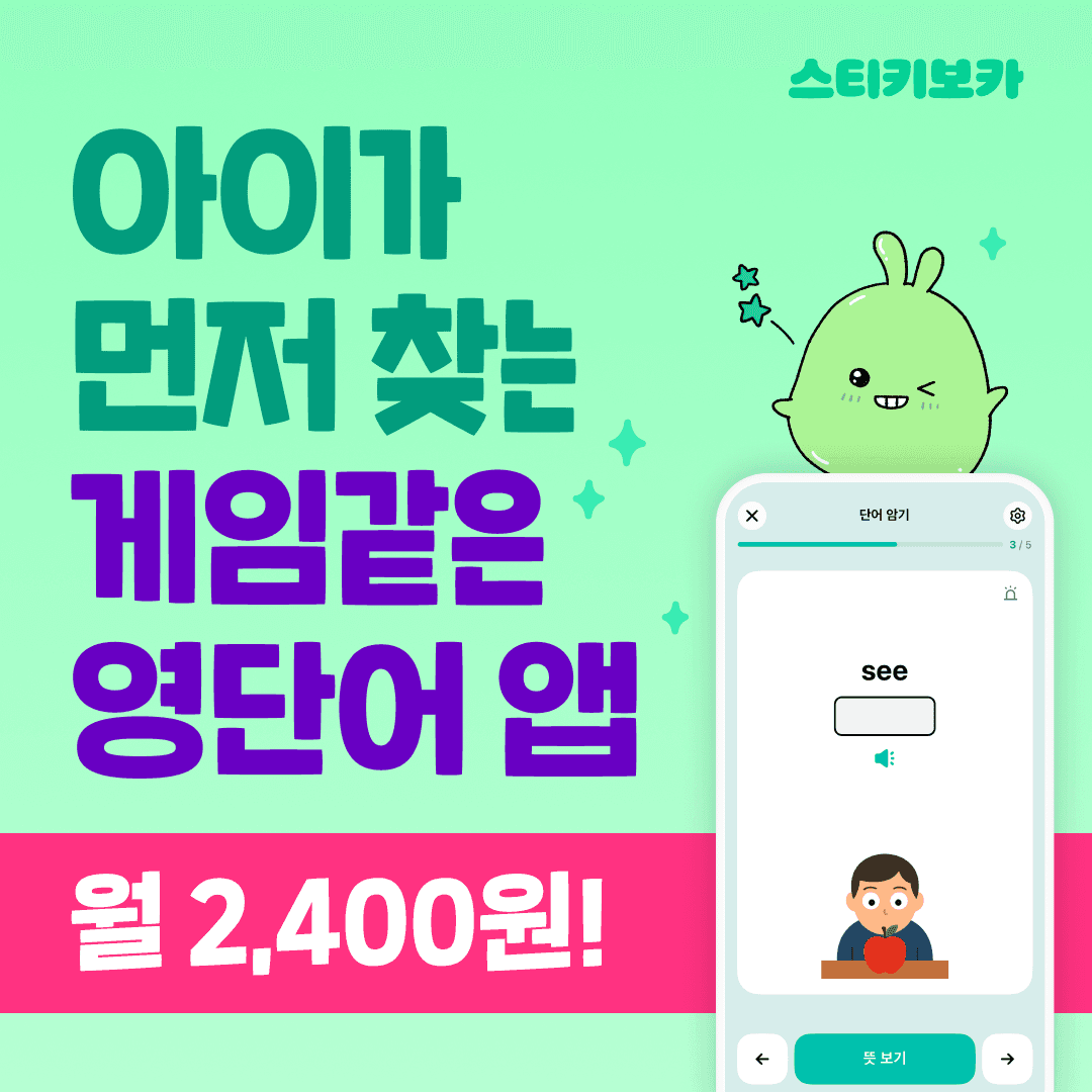 영어단어 앱 - 스티키보카 2년 구독권 가격 추이 Cake 영어단어 앱 - 스티키보카 2년 구독권 - 최저가 51,900원
