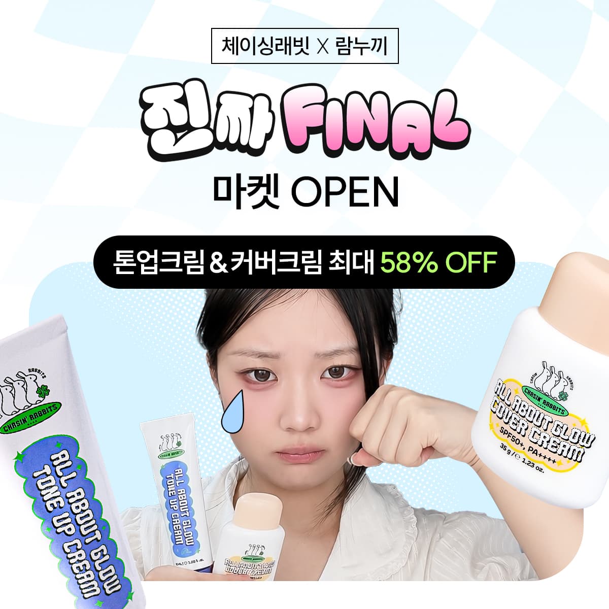 체이싱래빗 올어바웃 글로우 톤업크림 50ml 커버크림 35g 가격 추이 체이싱래빗 체이싱래빗 올어바웃 글로우 톤업크림 50ml 커버크림 35g - 최저가 16,500원