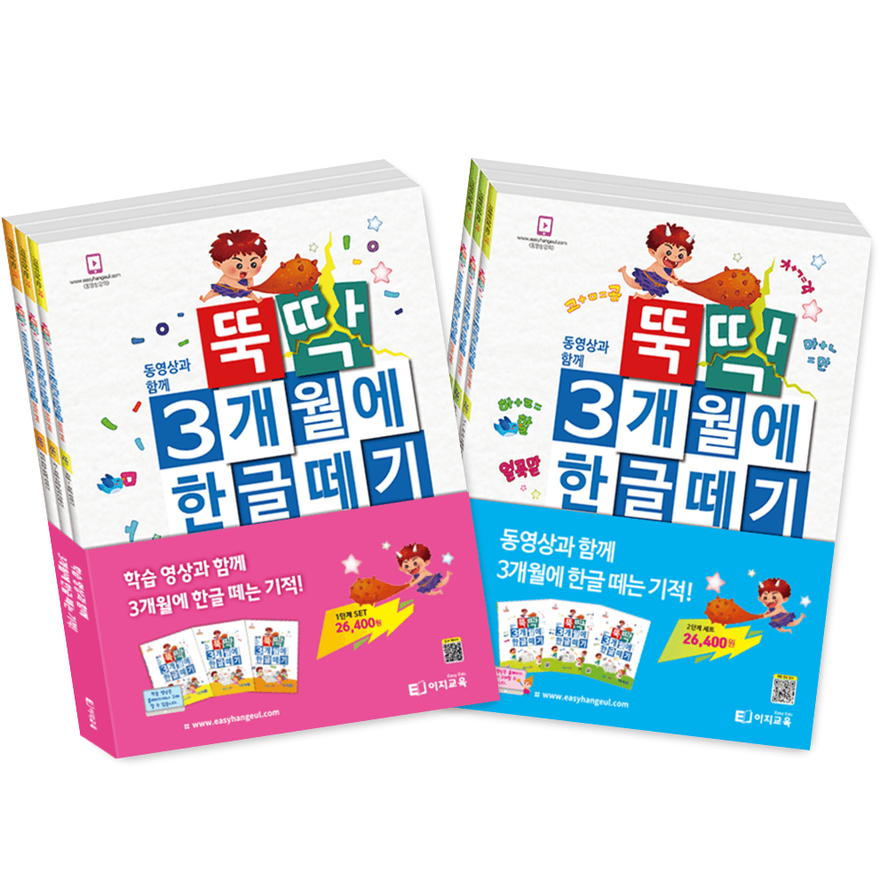 뚝딱 3개월 안에 한글떼기 1단계, 2단계 (선택) 가격 추이 이지교육 뚝딱 3개월 안에 한글떼기 1단계, 2단계 (선택) - 최저가 23,760원